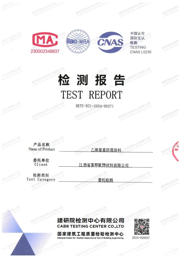 贵州防腐公司乙烯基重防腐涂料通过国家建筑工程质量检验检测中心检测